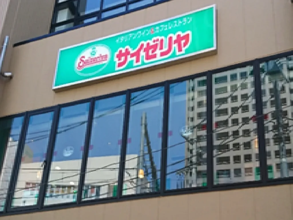 サイゼリヤ　石神井公園駅前店様