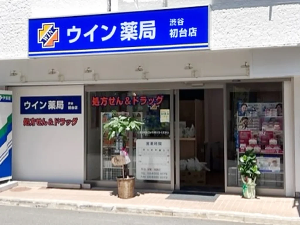 ウイン薬局　渋谷初台店様
