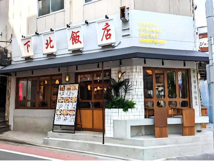 俺流餃子楼飯店　下北沢店様