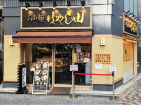 らぁ麵はやし田　品川港南口店様