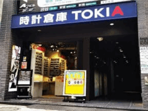 時計倉庫TOKIA　渋谷文化村通り店様