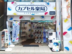 カプセル楽局　所沢プロペ通り店様
