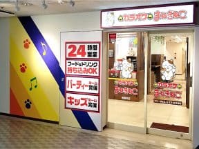 まねきねこ　青葉台店様
