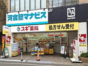 スギ薬局　成城学園前店様 / 河合塾マナビス　成城学園前校様