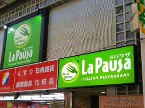 ラパウザ　阿佐ヶ谷店様