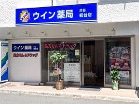 ウイン薬局　渋谷初台店様