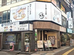 ごはん処呑み処 縁　綾瀬店様