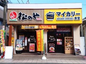 松のや / マイカリー食堂　蕨西口店様